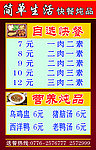 自选快餐价格表