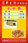 串串香 肉类 素菜