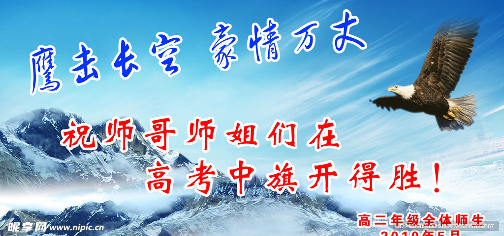 鹰击