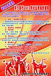 元旦晚会