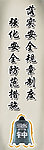 警钟