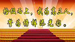 拾级而上 我为高三人