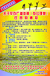 广播体操