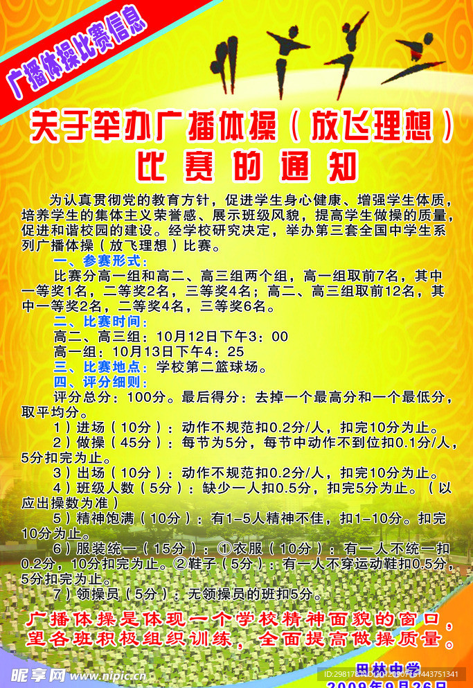 广播体操