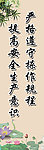 安全生产标语