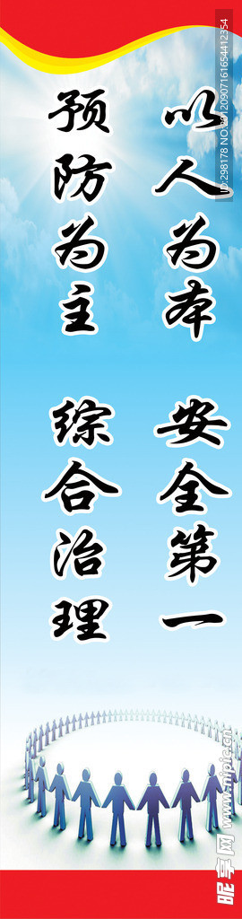 安全生产展板