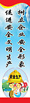 安全生产标语