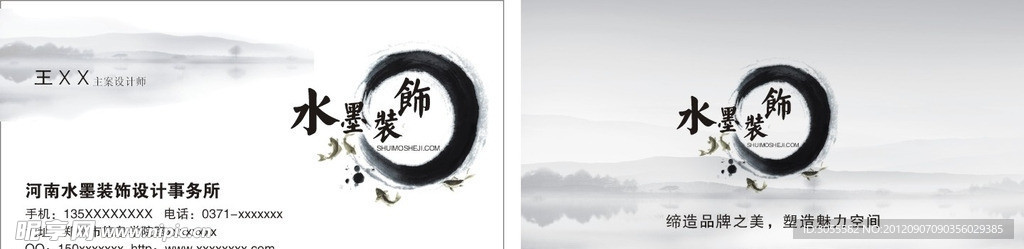 水墨名片