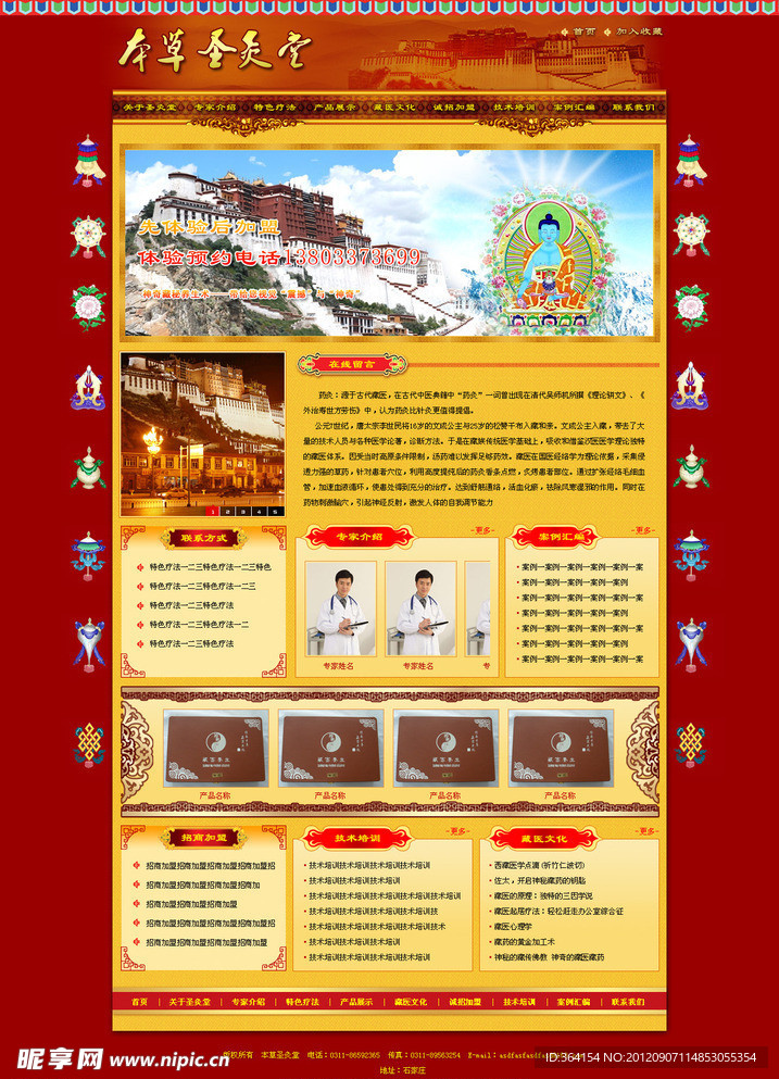 红色藏医藏药网站