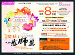 爽秋 感师恩