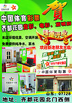 中国体育彩票单页