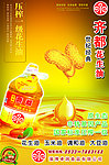 齐都花生油宣传页