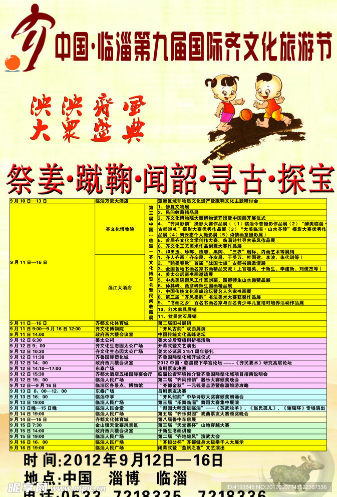 齐文化旅游节