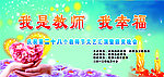 教师节暮布