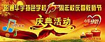 10周年庆典