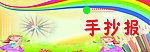 手抄报