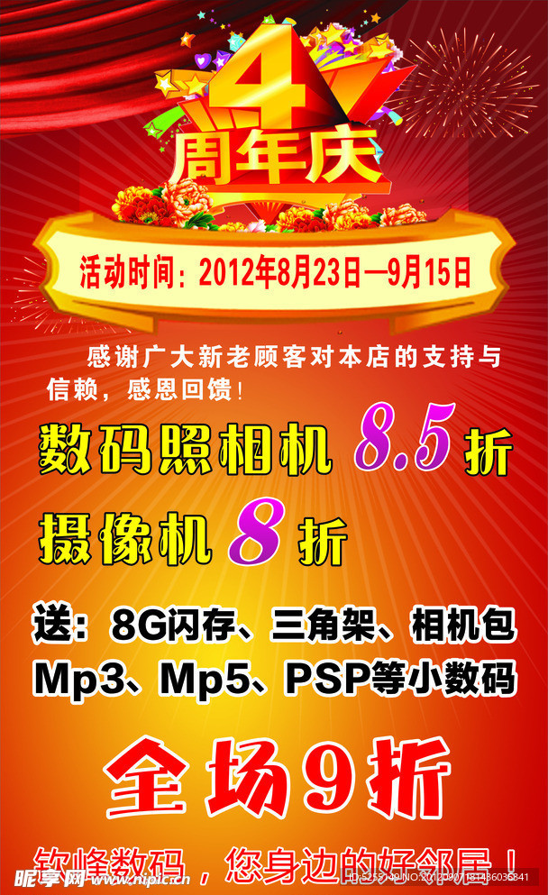 四周年庆