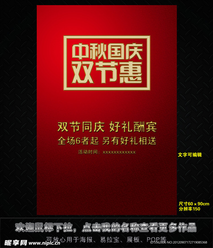 中秋国庆 双节惠