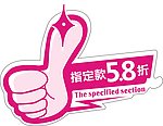 打折卡