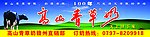 高山青草奶