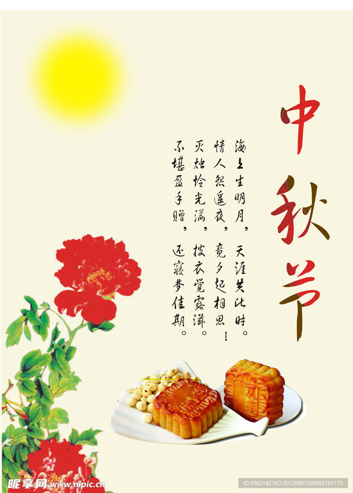 中秋节