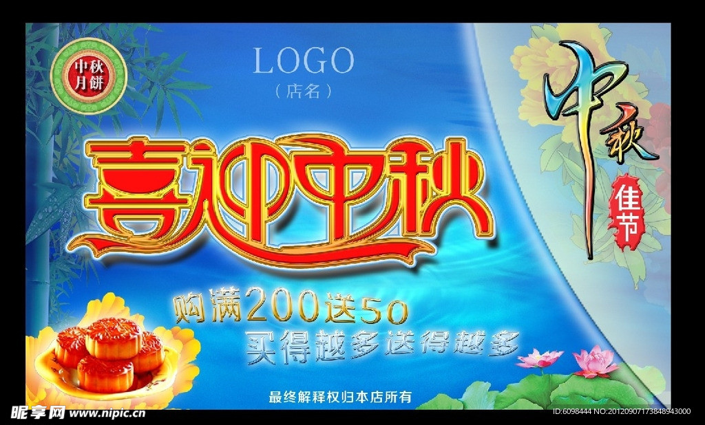 中秋节 喜迎中秋