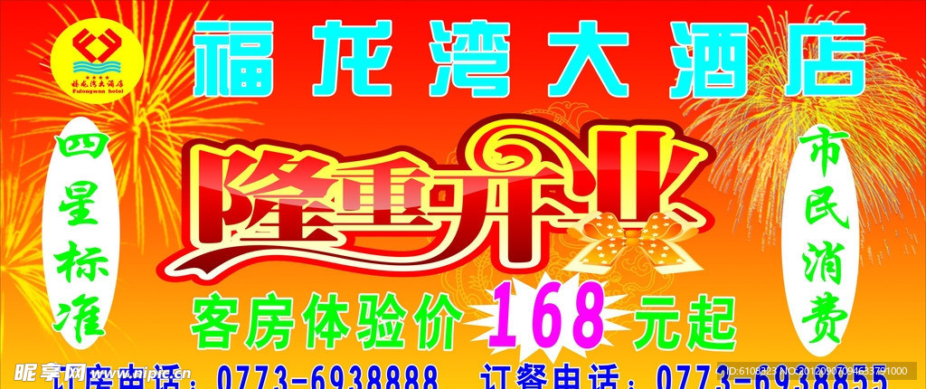 福龙湾隆重开业