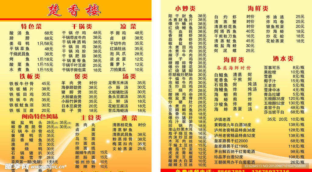 送餐卡