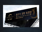 半岛 红树湾