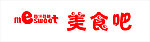 每汁每味