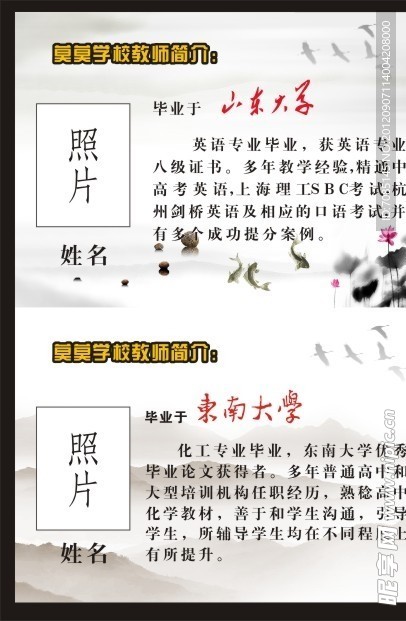 教师简介