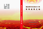 部队书籍封面