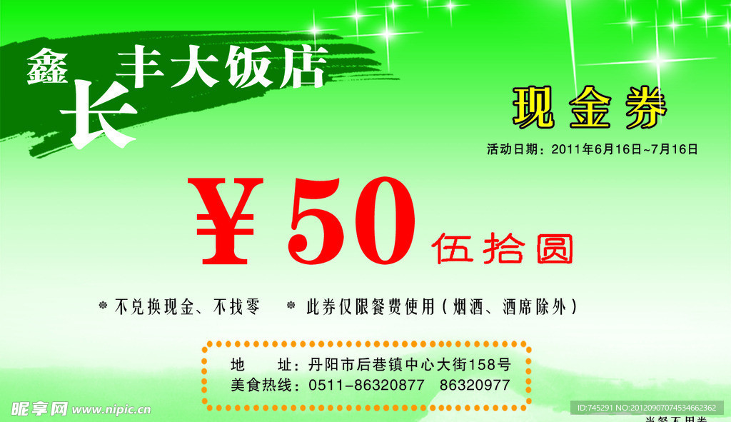 酒店现金券