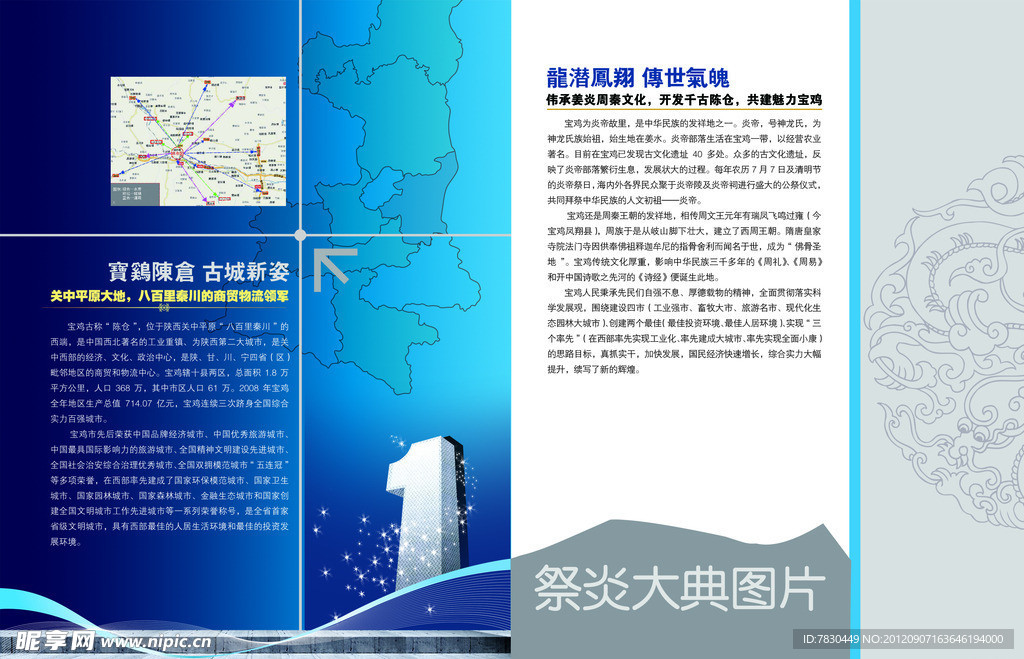 魅力宝鸡