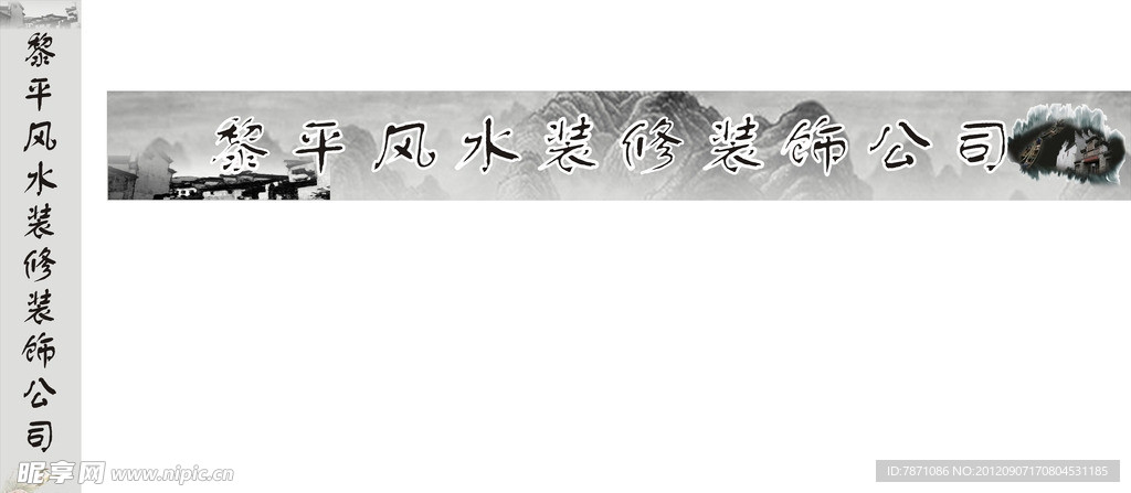 装修装饰招牌
