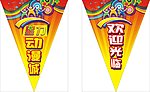 动漫城彩旗