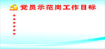 党员展板