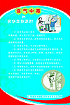 煤气中毒海报素材