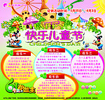 儿童节展板