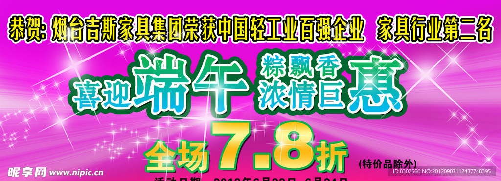 吉斯家具庆端午