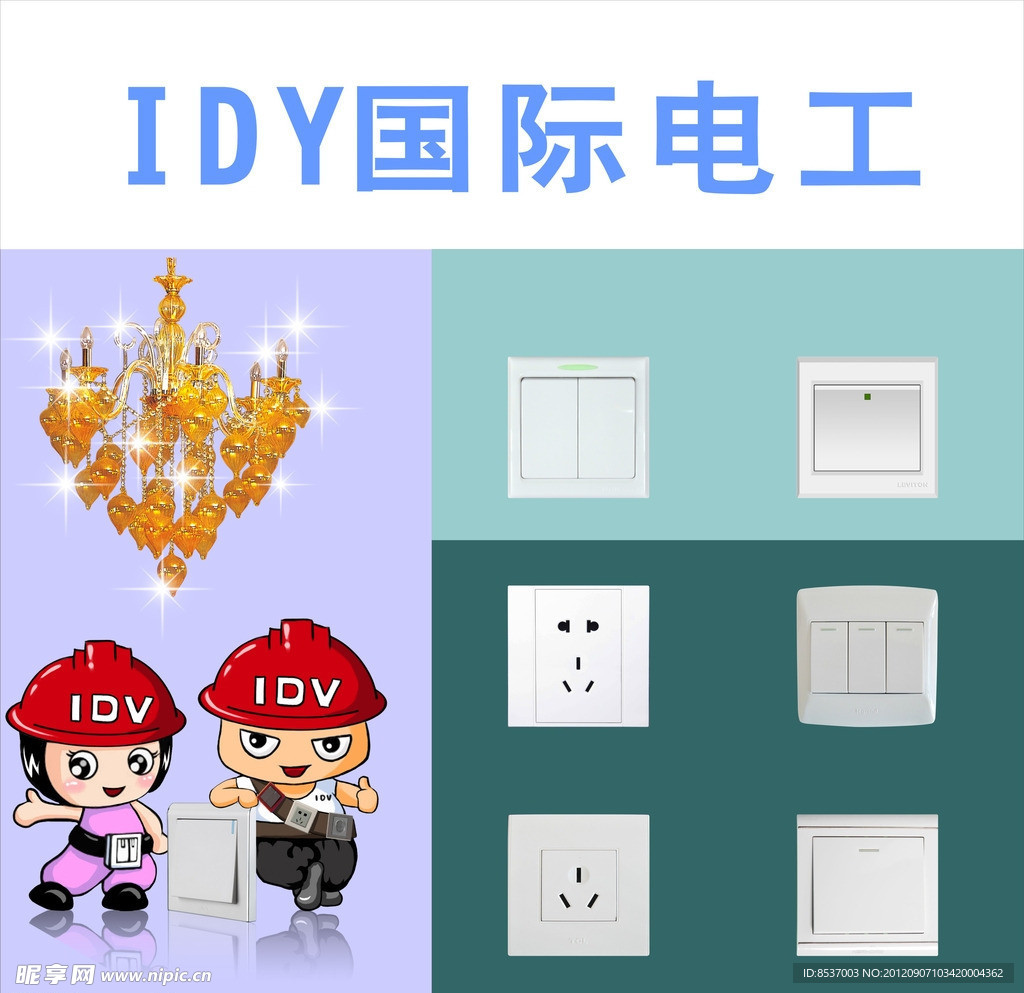 IDY国际电工