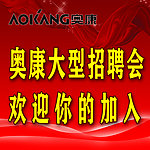 奥康