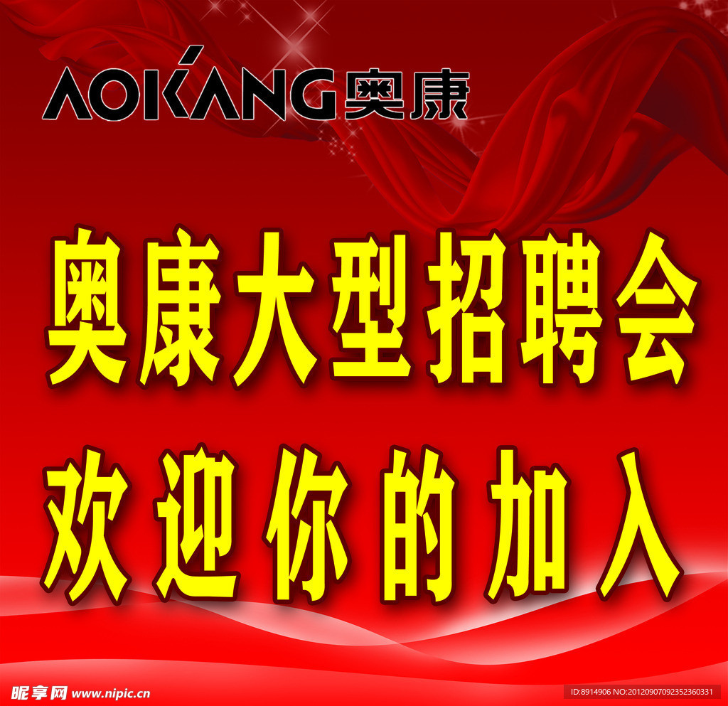 奥康