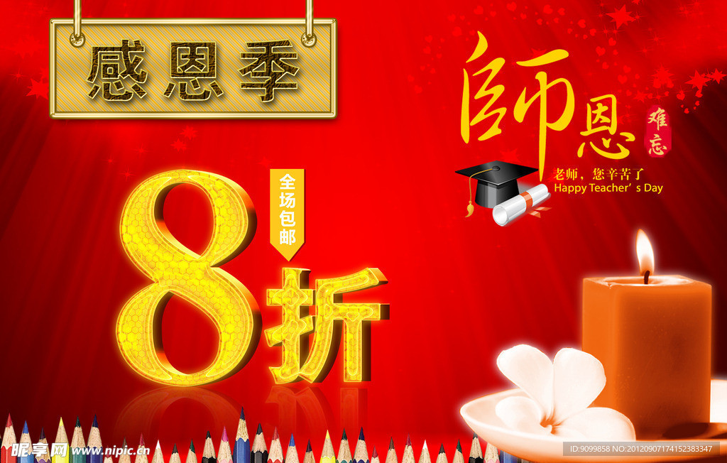 感恩教师节