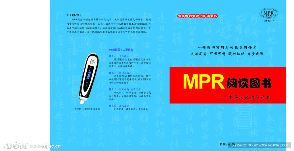 最新科技MPR图书封面