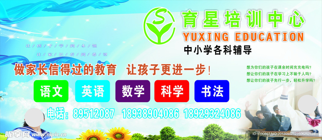 教育培训