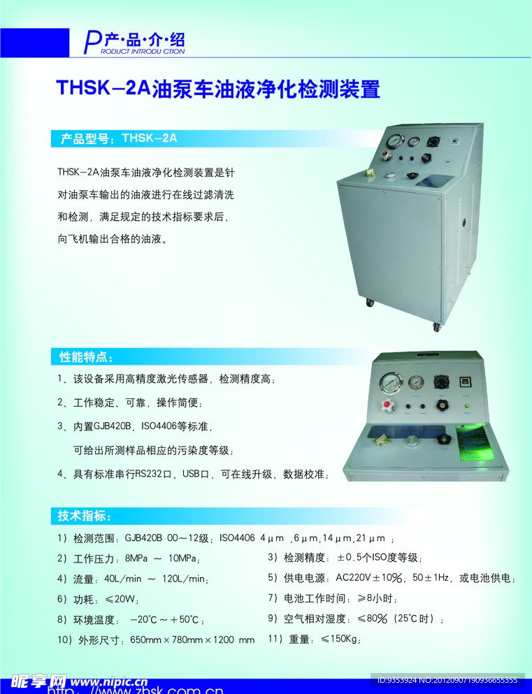 科技公司 仪器检测 产品单页 封套设计