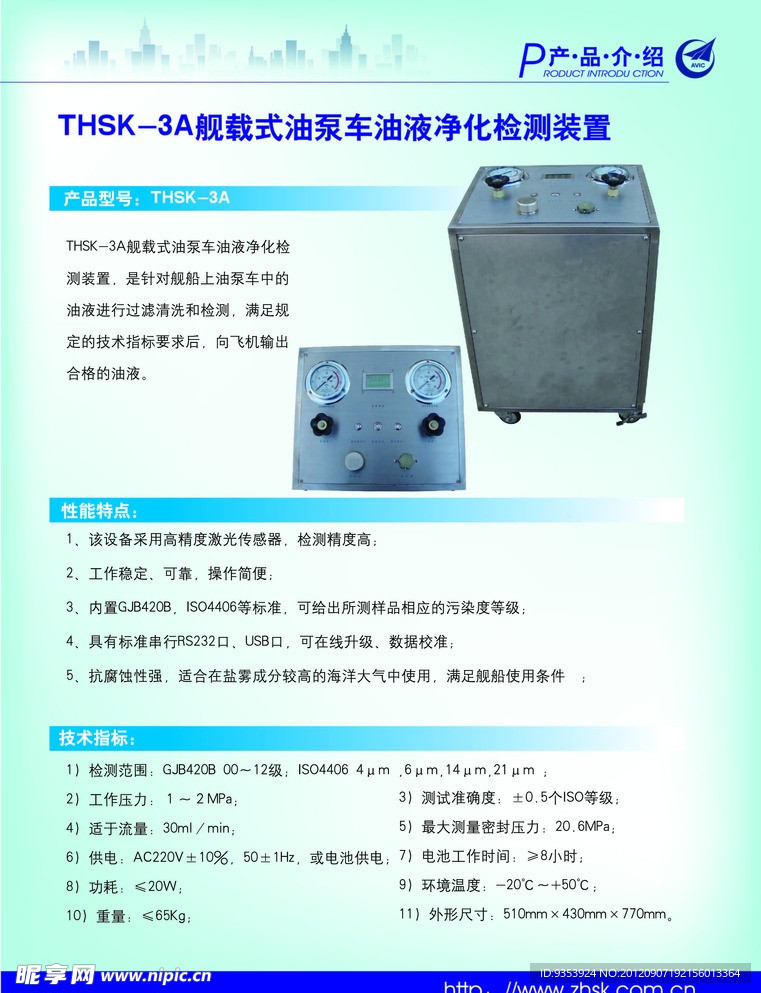 科技公司 仪器检测 产品单页 封套设计