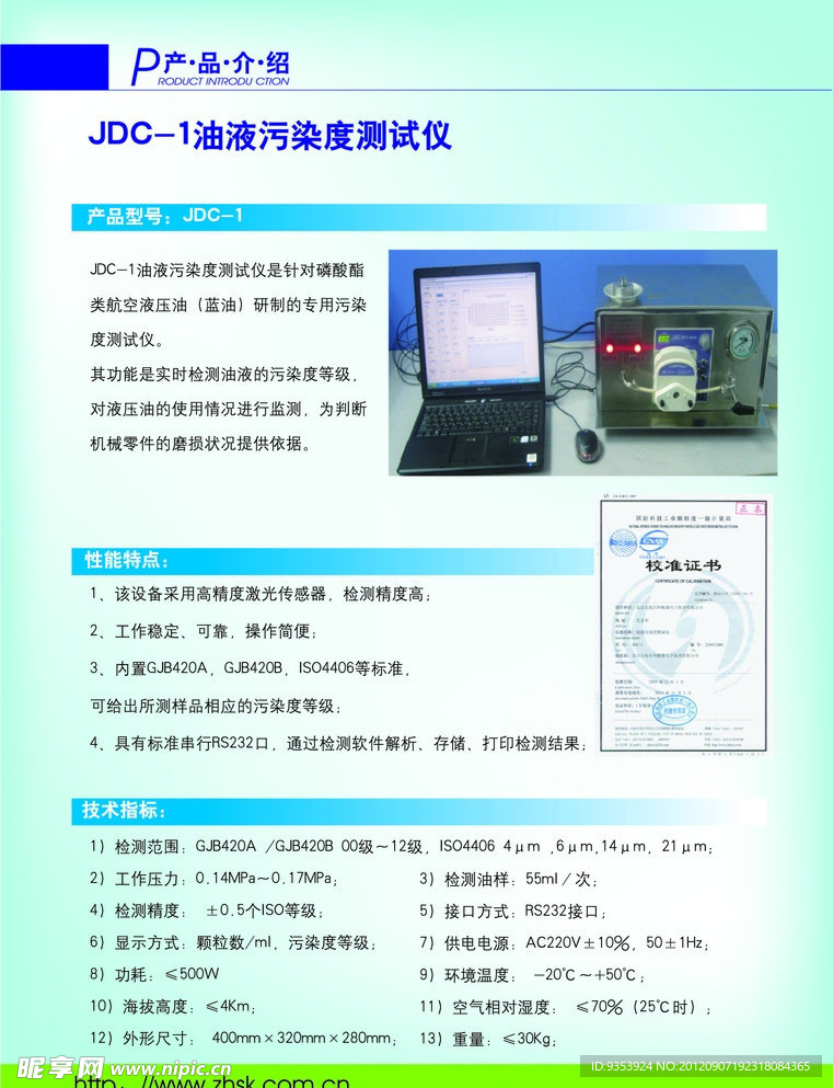 科技公司 仪器检测 产品单页 封套设计