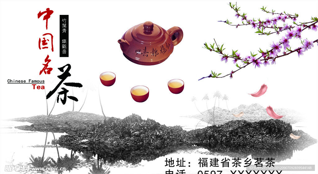 茶广告